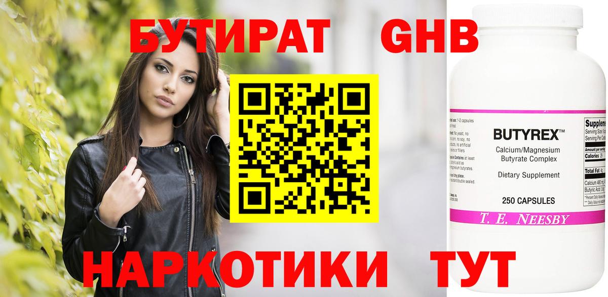 Знаменск  Бутират Butirat  Вход с VPN 