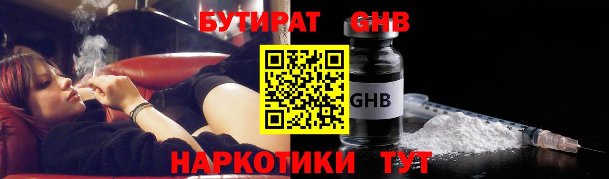 БУТИРАТ 99% Знаменск