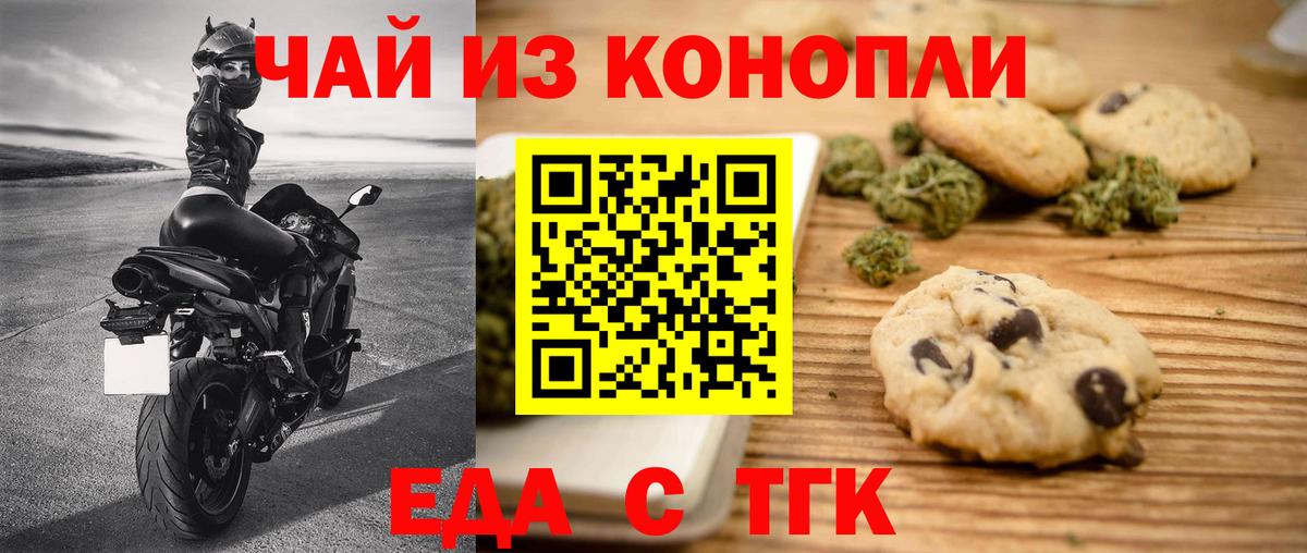 Печенье с ТГК марихуана  Вход с VPN  Знаменск 