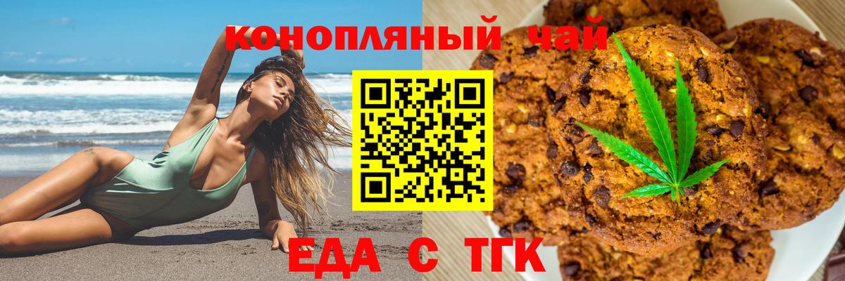 Печенье с ТГК марихуана Знаменск