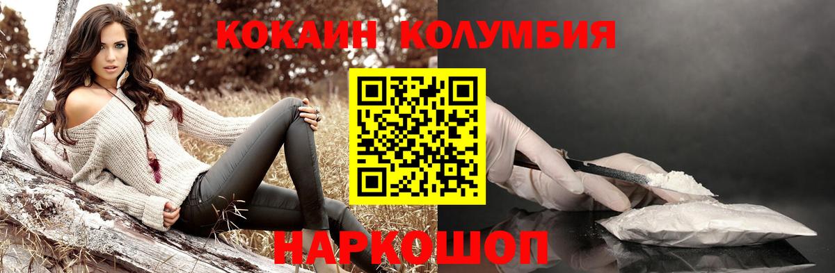 Знаменск  КОКАИН 99%  Вход с VPN  КОКАИН Колумбийский 