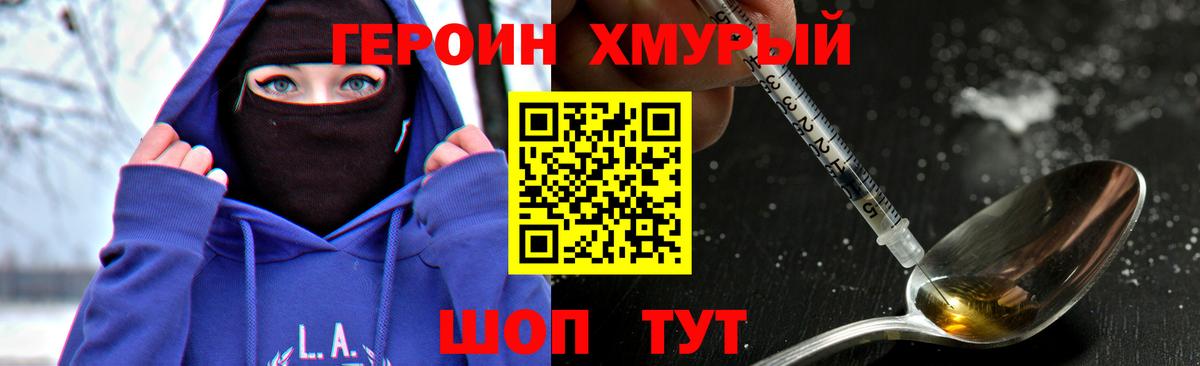ГЕРОИН герыч  Героин  Знаменск  Вход с VPN 