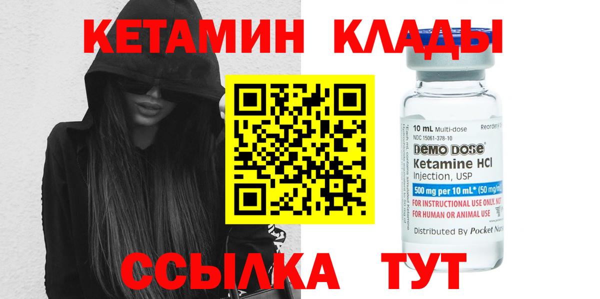 Знаменск  КЕТАМИН VHQ  Вход с VPN 