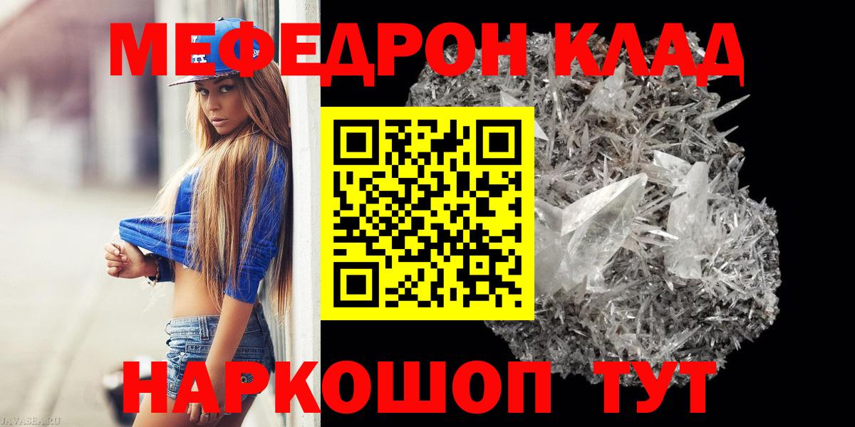 Мефедрон mephedrone  Мефедрон кристаллы  Вход с VPN  Знаменск 