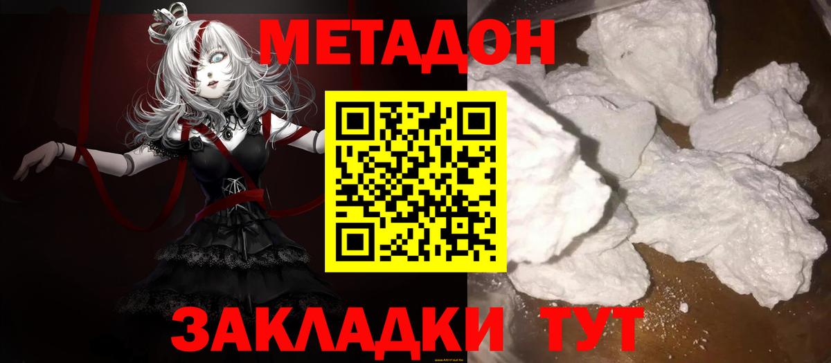 Знаменск  МЕТАДОН кристалл  нарко площадка официальный сайт  Вход с VPN 